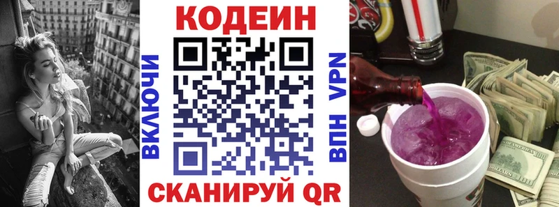 Кодеиновый сироп Lean напиток Lean (лин)  Купить закладки  Свирск 